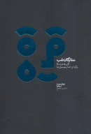 کتاب ستارگان شب - تصویر 1