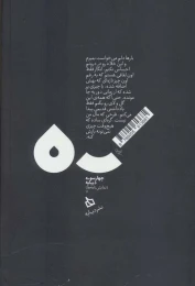 کتاب ستارگان شب - back