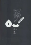 کتاب ستارگان شب - تصویر 2