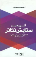 کتاب ستایش تئاتر - تصویر 1