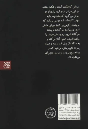 کتاب ستون 1453 - back