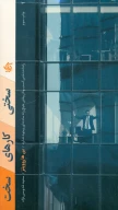 کتاب سختی کارهای سخت - تصویر 1