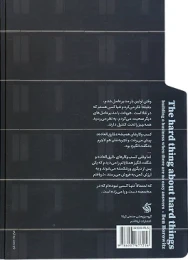 کتاب سختی کارهای سخت - back