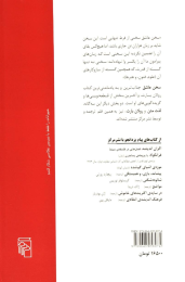 کتاب سخن عاشق - back