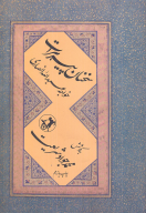 کتاب سخنان پیر هرات - تصویر 1