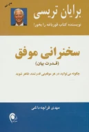 کتاب سخنرانی موفق - تصویر 1