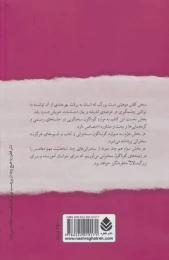 کتاب سخنوری - back