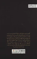 کتاب سر بر خاک دهکده - تصویر 2
