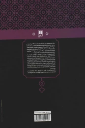 کتاب سر نی - back