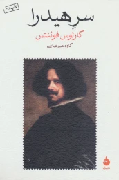 کتاب سر هیدرا - front