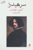 کتاب سر هیدرا - تصویر 1
