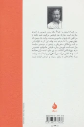 کتاب سر هیدرا - back