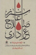 کتاب سرآغاز اصلاح عزاداری - تصویر 1