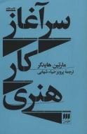 کتاب سرآغاز کار هنری - تصویر 1