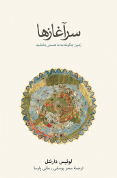 کتاب سرآغازها - front