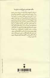 کتاب سرآغازها - back
