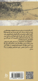 کتاب سرآغازهای هنر - back