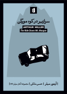 کتاب سرازیر در کوه مورگن - تصویر 1