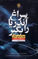 کتاب سراغ آندریا را بگیر - تصویر 1