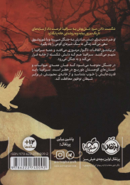 کتاب سرافینا و عصای مارپیچ - back
