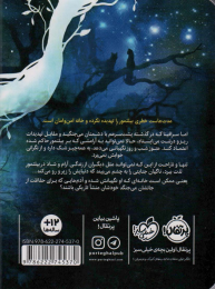 کتاب سرافینا و هفت ستاره 4 - back
