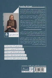 کتاب سرانجام آیشا - back