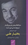 کتاب سرانجام پیش تو برمی‌گردم سرنوشت من این است - تصویر 1