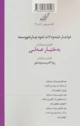 کتاب سرانجام پیش تو بر می گردم سرنوشت من این است - back