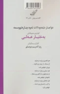 کتاب سرانجام پیش تو برمی‌گردم سرنوشت من این است - تصویر 2