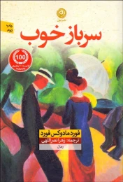 کتاب سرباز خوب - front