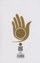 کتاب سرباز روز نهم - back