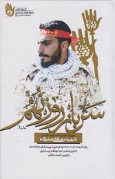 کتاب سرباز روز نهم - front
