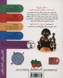 کتاب سرباز قلمبه و فرمانده مورچه - back