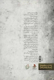 کتاب سربلند - back