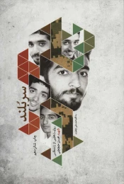 کتاب سربلند - front