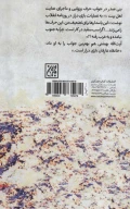 کتاب سربندهای یامهدی - تصویر 2