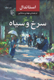 کتاب سرخ و سیاه - front