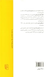 کتاب سرخی تو از من - back