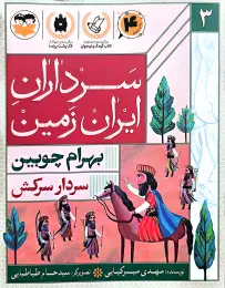 کتاب سردار سرکش - front