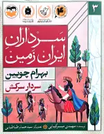 کتاب سردار سرکش - تصویر 1