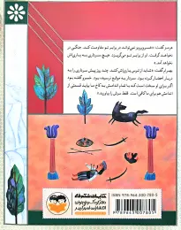 کتاب سردار سرکش - back