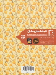 کتاب سردار - back