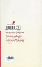 کتاب سرداران ایرانی از کوروش تا سلیمانی 2 - back