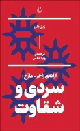 کتاب سردی و شقاوت - تصویر 1