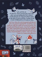 کتاب سرزمین بچه‌های ضرردار - تصویر 2