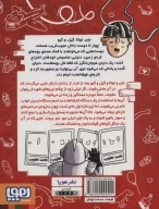 کتاب سرزمین بچه‌های ضرردار - تصویر 2
