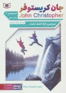 کتاب سرزمین تازه کشف شده - تصویر 1