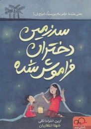 کتاب سرزمین دختران فراموش شده - front