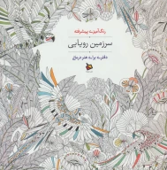 کتاب سرزمین رویایی - تصویر 1