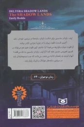 کتاب سرزمین سایه ها - back